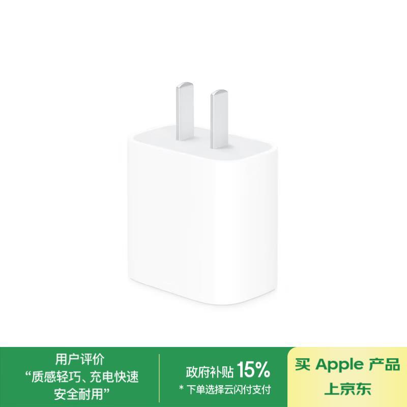 68，Apple/苹果 USB-C原装充电头领券后选择“云支付”福款国补立减15%