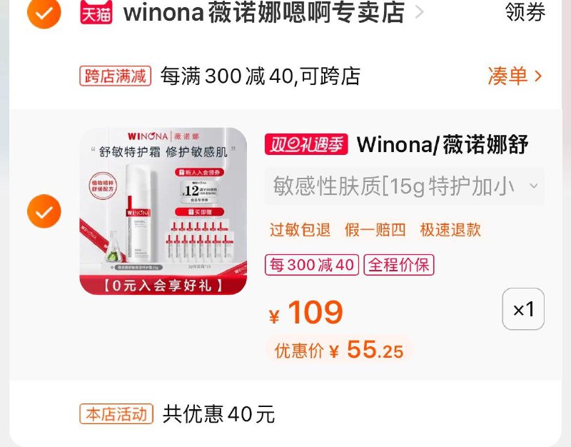 1-薇诺娜舒敏特护霜含赠45g凑后54亓自辨/ CZ0001  dl483.kuaizhan.com/?3M8jWgMyXys /:/ CA1371/