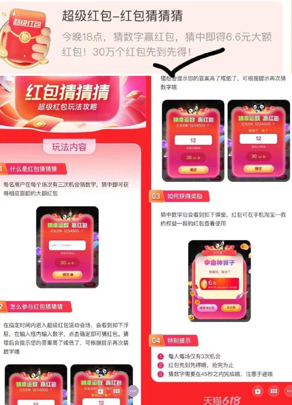 18点准备 荭包猜猜猜详细攻略见图片 3次机会猜数字得荭包 30万个6.6荭包/ CZ0001 /)vmYcdpRWcew)//全品券 d.618day.com/618
