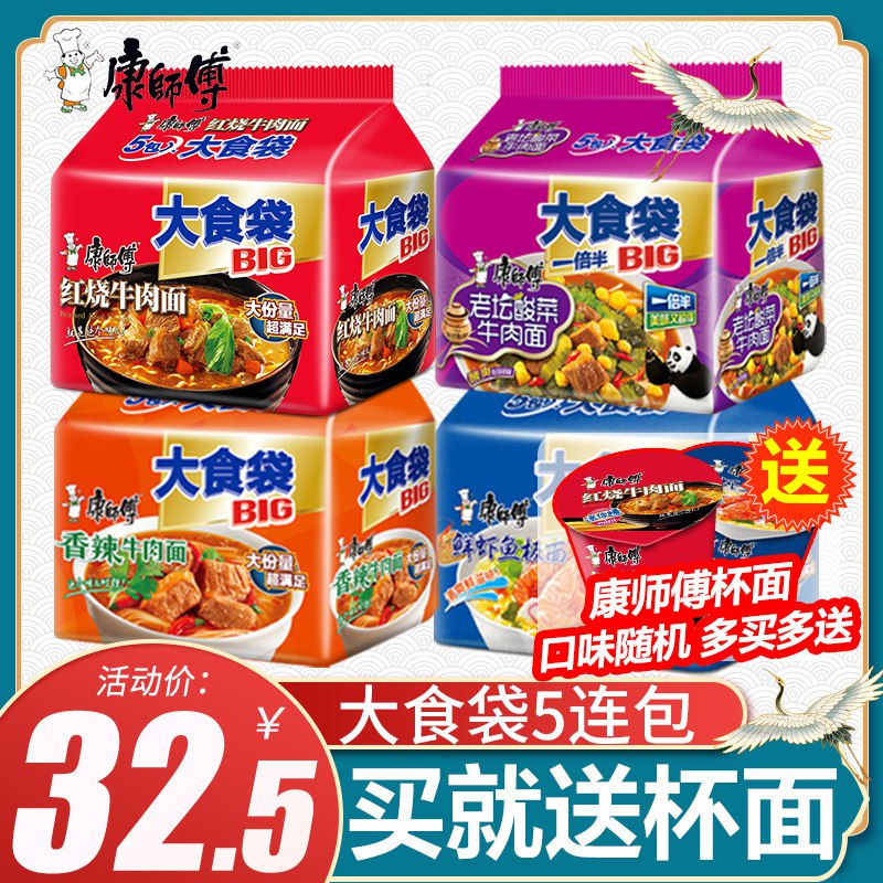 【送杯面】康师傅方便面连包10包  27.5亓  (zqU01DMv59x)