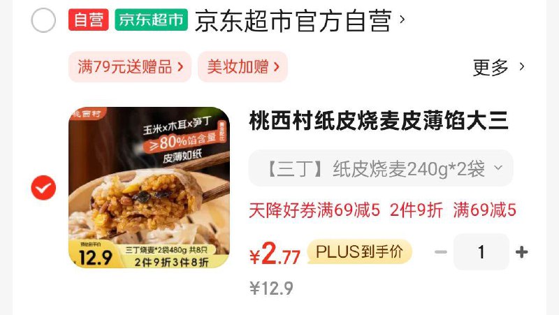 用省省卡签到2奍桃西村纸皮烧麦240g*2袋掉落6-5奍2.77