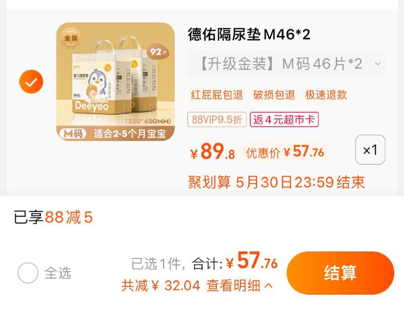 1.叠88-5猫超券，拍1件vip 【57.76】反4卡，26.9/包德佑一次性隔尿垫M46片*2包/ CZ0001 /)nDHtdovUpo4)//