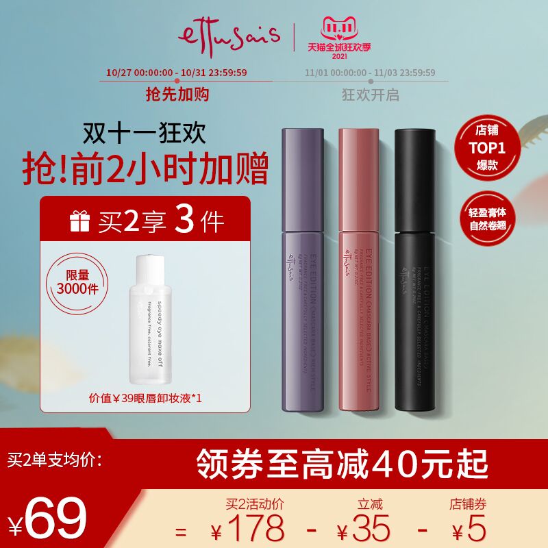 0点后下单 先领券68元跨店满减凑单 预计52元艾杜纱魔束卷翘睫毛打底膏(mGXnXFTDilb)/ JD红包：