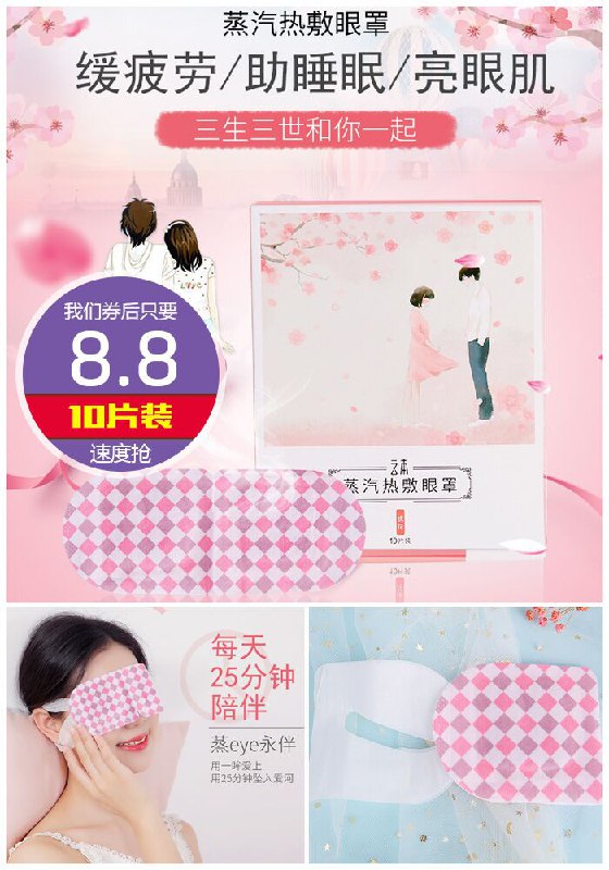 【云本】热敷蒸气眼罩10片原价18.8元【券后8.8元】包邮