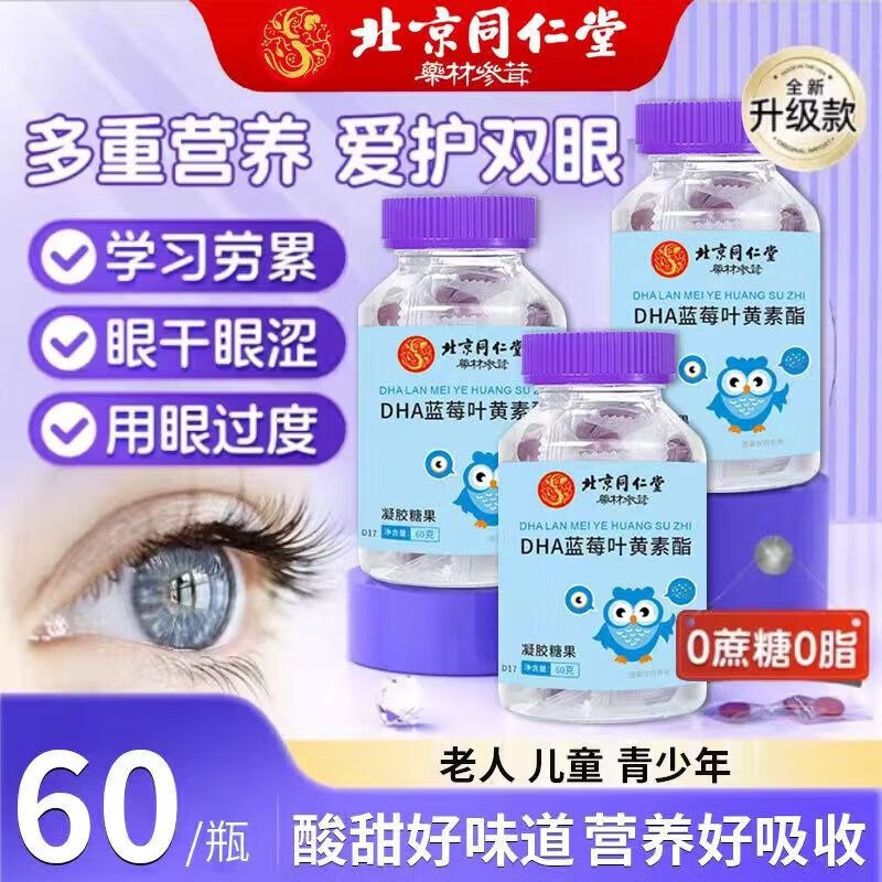罗氏贝特【DHA蓝莓叶黄素酯】凝胶糖果*3瓶