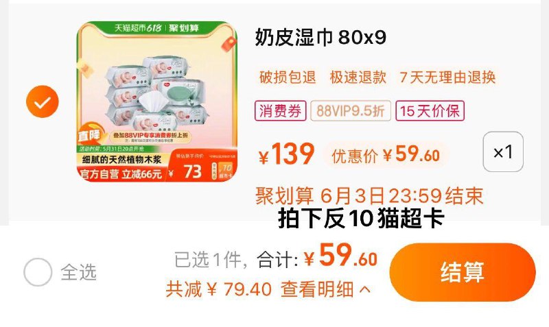 1.叠5福袋，vip 【59.6】反10卡，到手折5.51/包好奇婴儿奶皮湿巾80抽*9包/ CZ0001 /)v6z2dpk40dv)//全品券 d.618day.com/618