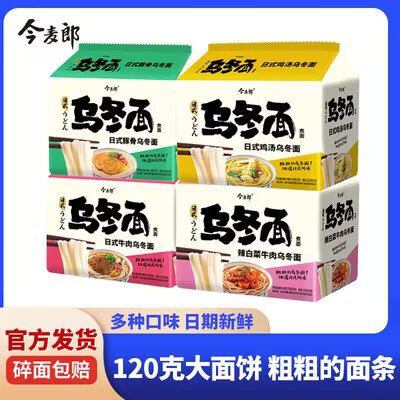 0点开始 28.9💵【今麦郎旗舰店】大面饼粗面条乌冬面*10袋)LAi0WZ9W3R1)/ CZ11//多种口味 大分量 一袋就能饱