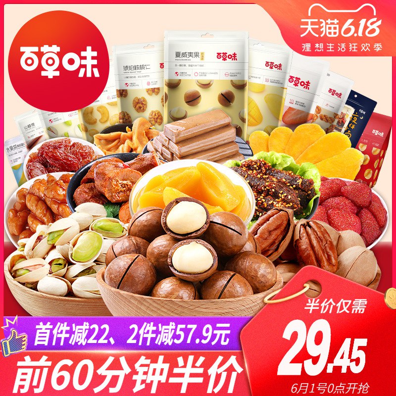 限时抢，0点后下單前60分钟半价29.45亓百草味零食大礼包  (lAUU1IqR5Fa)  ----------618 虹包来袭每天各三次陶宝：