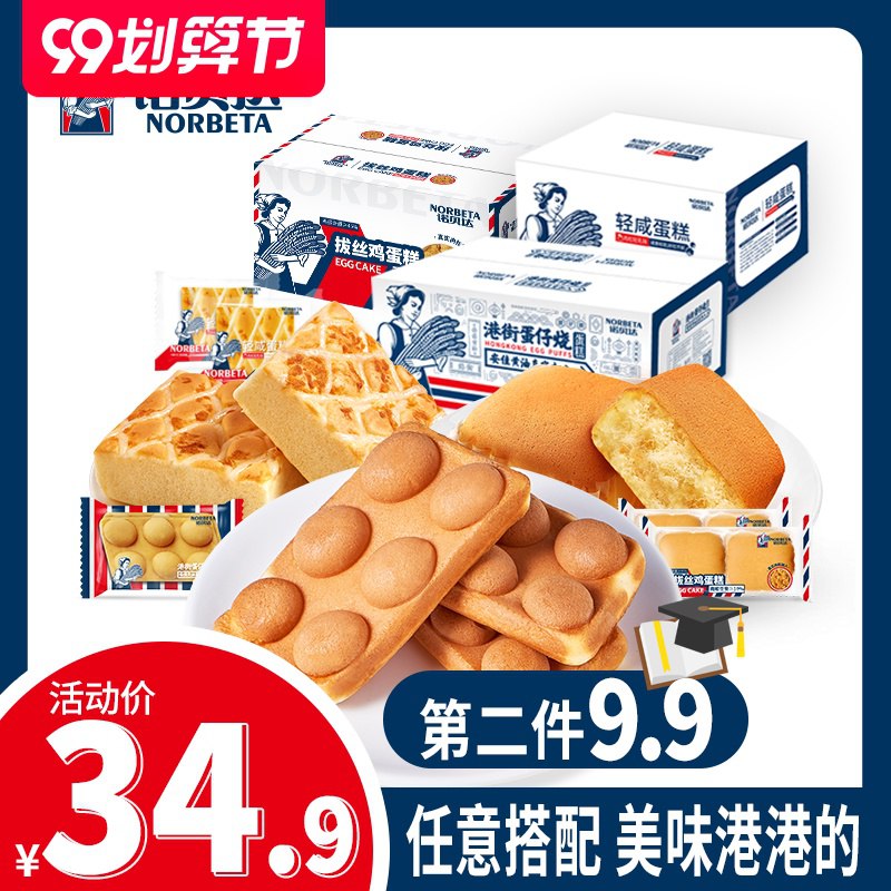 ①加车 2件港街蛋仔烧蛋糕面包共760g  (nbTacem9zoK)