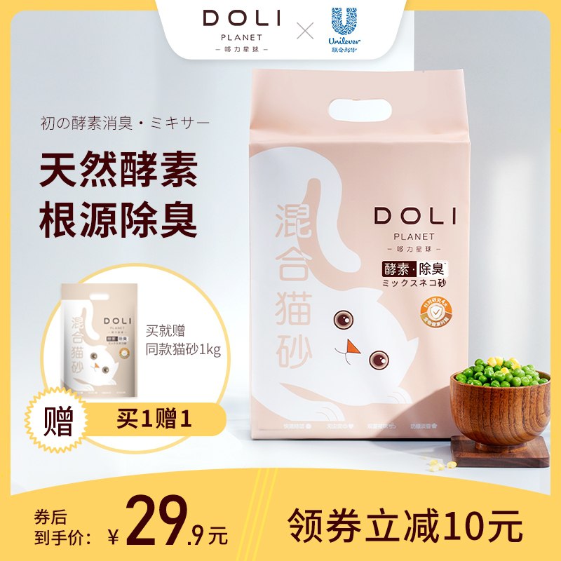 0点后下单 先领券 14.9元哆力星球酵素除臭混合猫砂大包装6L+再送1KG同款猫砂拍下送宠物专用湿巾8抽*5包(RegpXe9Vc3S)/