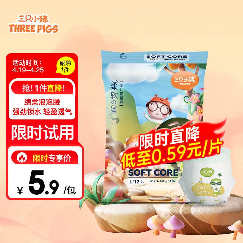 如有砸3-2奍三只小猪 柔软之星夜用安睡婴儿拉拉裤L码12片，1.84