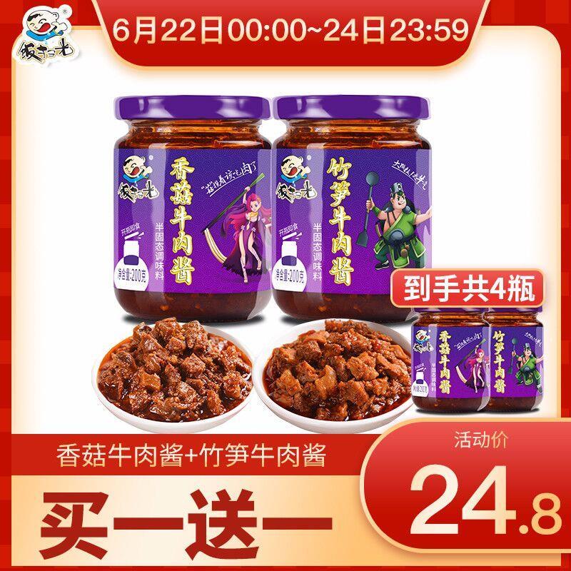 饭扫光香菇肉酱200g*4瓶，21.8元包邮 (eVSP1vG4MFe)