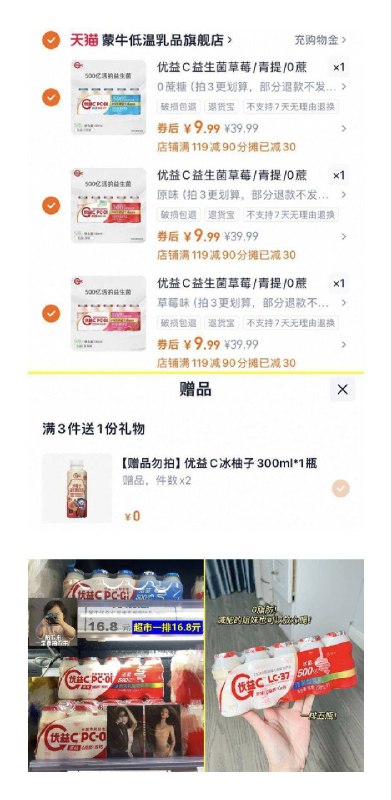 任选3件29.9亓✨折1.7亓/瓶优益C益生菌乳饮100ml*15瓶赠：优益C冰柚子300ml*2瓶9/HvXz4hy66tN// AA11┅比商超便宜一半！谁家冰箱能少得了它口感酸酸甜甜，解腻又好喝0脂低卡，不会有负担