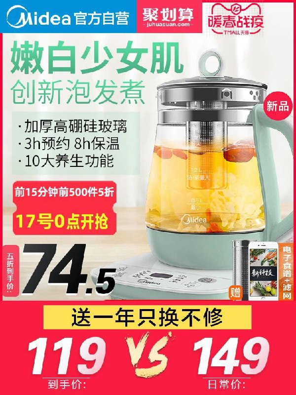 0点前500名69.5元美的养生壶家用多功能 (mWHD1VAxiTA) 隐藏内部优惠券： m.zaihua.me