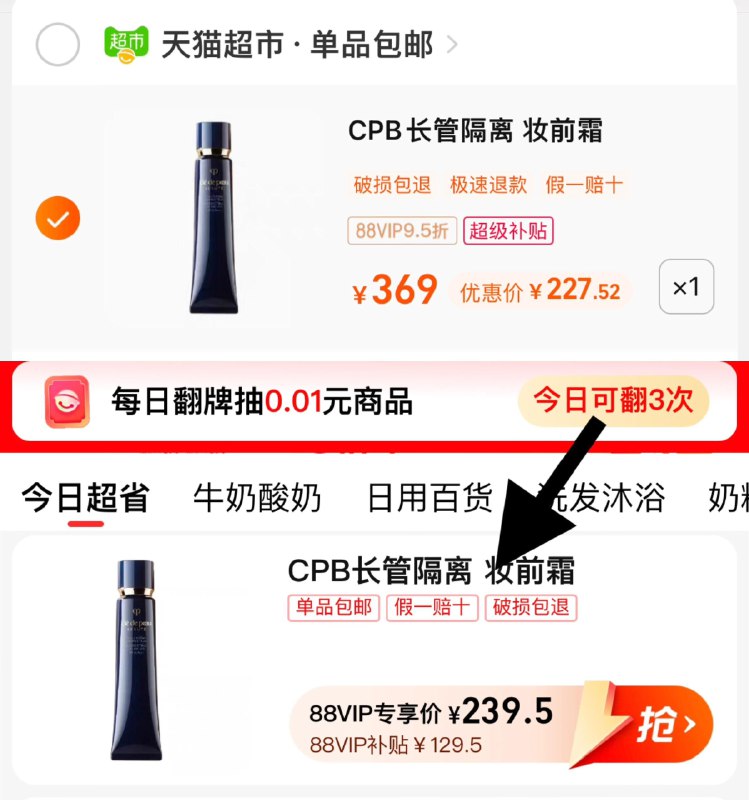 1.收藏-猫超-超极卜贴加购1件，vip【227.52】肌肤之钥光凝妆前隔离霜37ml/ CZ8727 /c5RQWplOFpO//