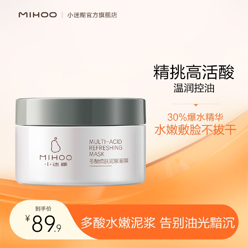 26.9元【旗舰店直发】小迷糊多酸焕肤水嫩泥浆面膜￥hKCT2TAoGNe￥/
