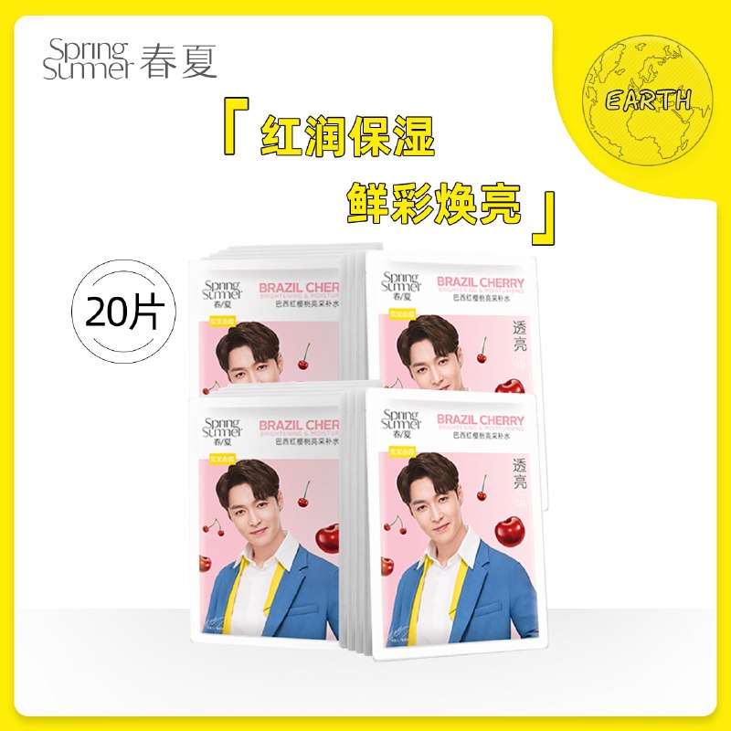 39元【春夏旗舰店】春夏补水保湿面膜浆果面膜20片(AvqMXsylUkS)/