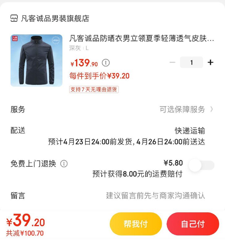 凡客诚品轻薄防晒衣男 39.9亓