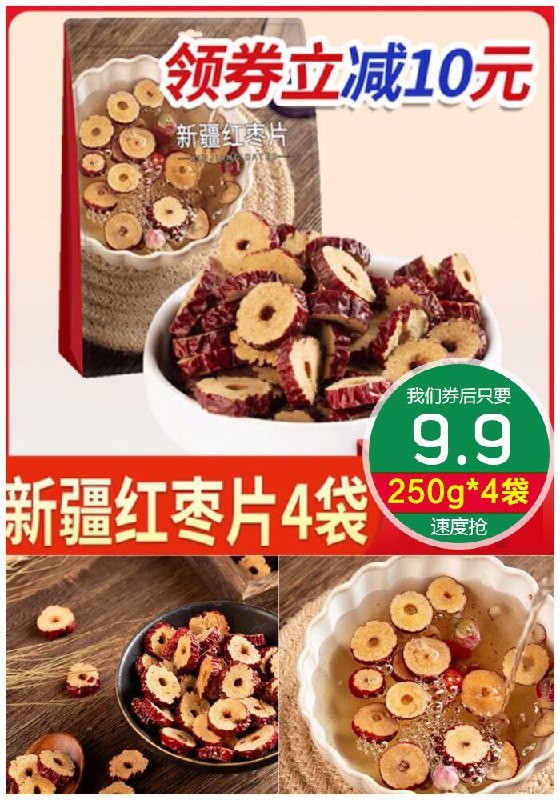 【百乐芬】新疆无核酥脆红枣片250g*4袋原价19.9元【券后9.9元】包邮