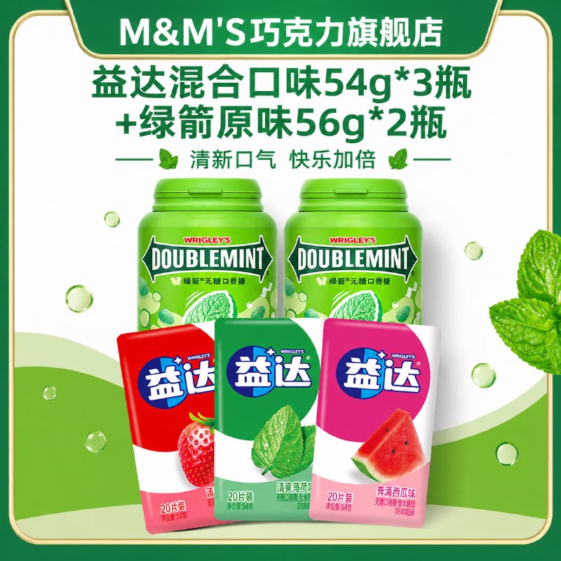 益达 口香糖54g*3盒+绿箭口香糖56g*2瓶