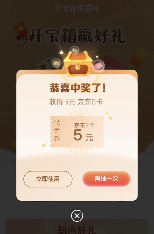 建行APP：每日任务简单浏览开宝箱得5E卡