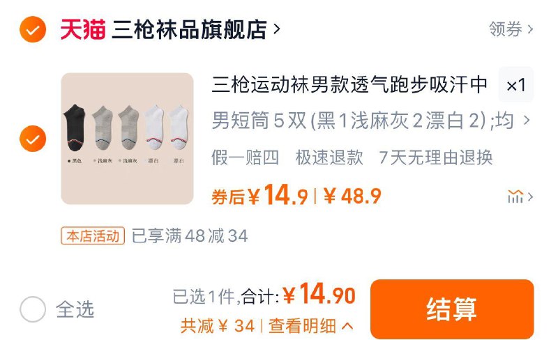 14.9亓 拍48.9亓选项到手5双 2.98/双 三枪袜品旗舰店三枪透气吸汗中筒袜男女5双/ CZ6589 /IXSz3nDsVzm// 全品抵扣 m.fanli.me