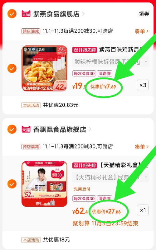 3.凑单商品 也加购物车1件(uqNDXFFVBBp)/ 三个商品一起【提交并且付款】然后再单独【退款凑单商品】紫燕鸡爪到手7.6/盒 奶茶1.5/盒两个都是神价 按照步骤下单嗷！  鸡爪配奶茶 味道顶呱呱～JD红包：