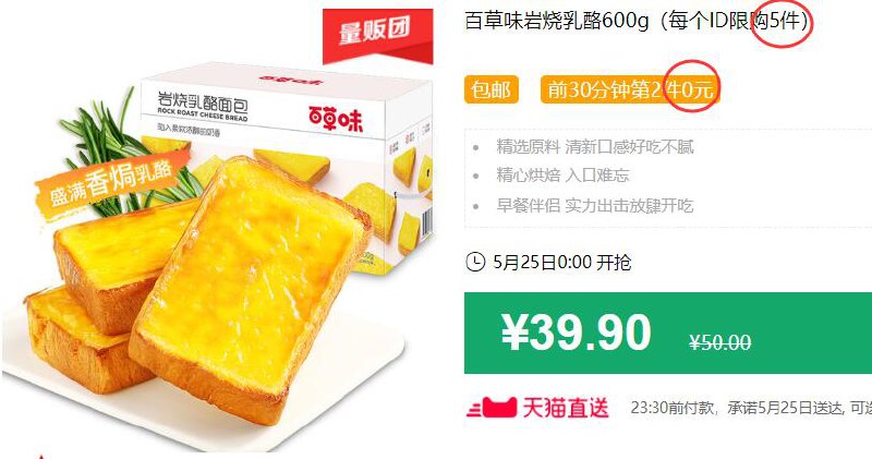 百草味岩烧乳酪600g（每个ID限购5件）包邮 前30分钟第2件0元 拍5件叠加199-25券后74.75元 (HI211JjB3xo)