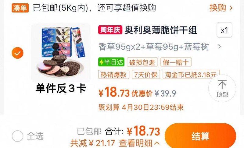 收藏-桃金币搜加购叠礼金抵3.18金币 2福袋 拍第1选项vip【18.7】反3卡 到手15.7亓奥利奥薄脆饼干多口味95g*5盒/ CZ6132 9/S7U4VcdLS27//://
