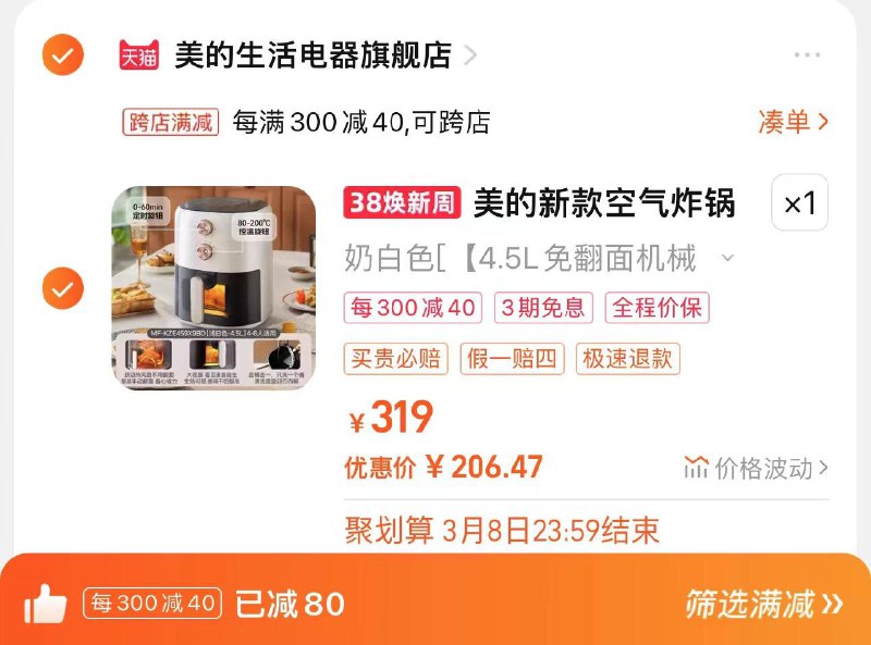 209亓 美的生活电器旗舰店凑满减300-40 到手206.4亓晒图分享心得10 到手196.4亓美的空气炸锅免翻面大容量/ CZ5971 /f5ZqWOGaVJf//