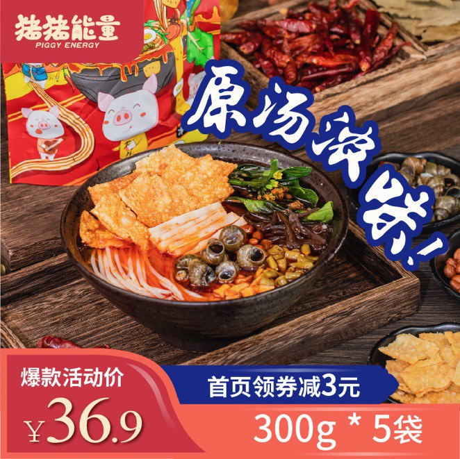 猪猪能量螺蛳粉300g五袋装  (SQgrc3dXgfI)   26.9元