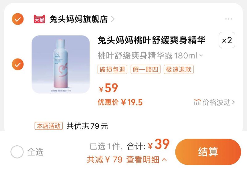 1.拍2件，单件19.5亓兔头妈妈桃叶爽身露180ml*2/ CZ3488 /O8mXWK6wnly//