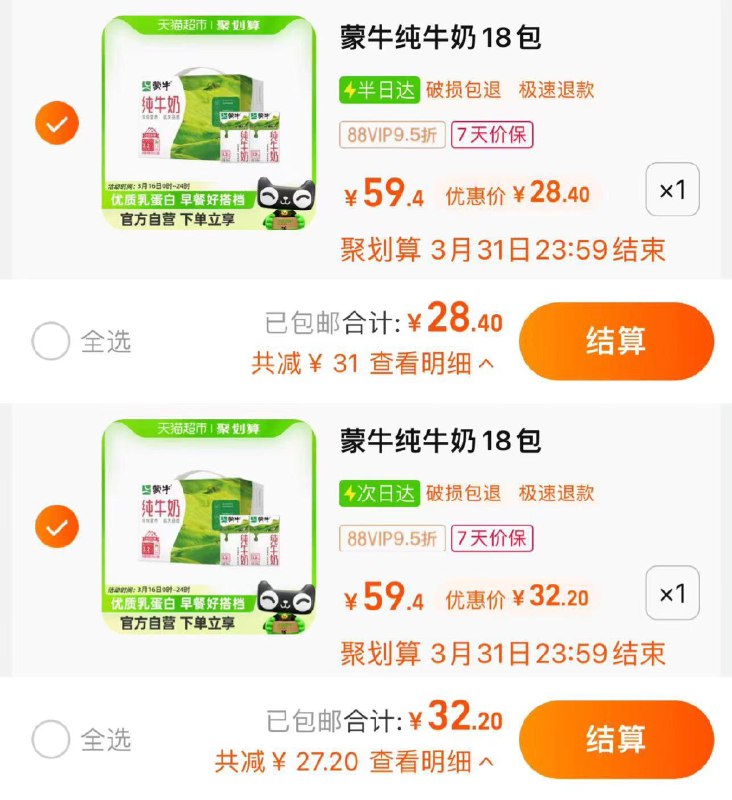 1.华南/华东地区 拍1件vip【28.4】折1.57亓/盒其他地区 拍1件vip【32.2】折1.78亓/盒蒙牛纯牛奶全脂灭菌如250ml*18/ CZ1278 /OlnnWnNy2D6//