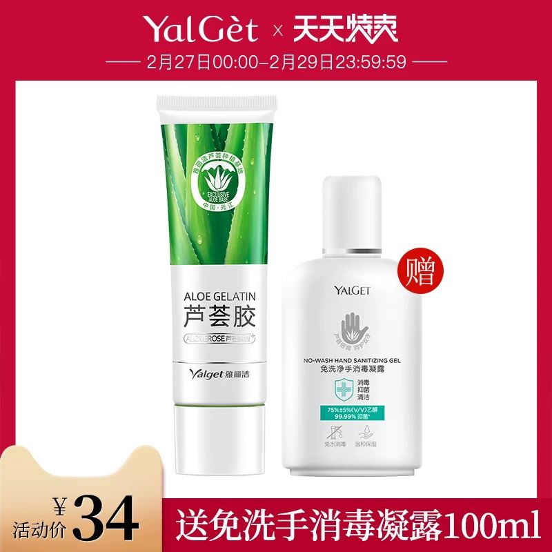 雅丽洁芦荟胶45ml送100ml消毒洗手凝胶 (XBcF1UBX7Fm) 14元 省钱网站： m.zaihua.me