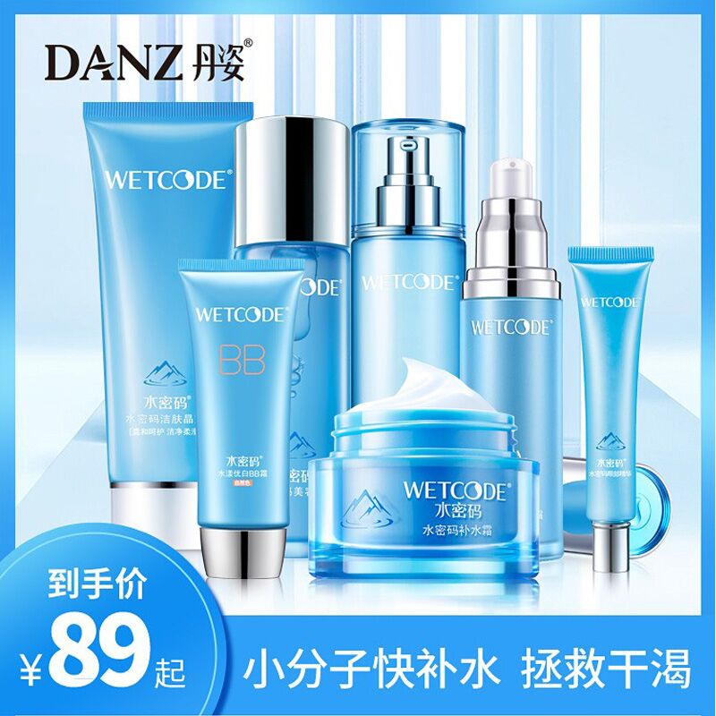 39.9元 丹姿旗舰店水密码保湿水乳液装3件套(A6jYXKKmtxu)/
