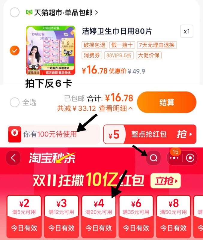 1.手桃-进入淘宝秒杀 实付3亓反100亓 领20-4 秒杀搜洁婷vip拍下16.7亓 反6卡 折0.13/片洁婷卫生巾透气双U日用80片/ CZ6357 /jq2F3LUGTlQ// 全品抵扣 m.fanli.me