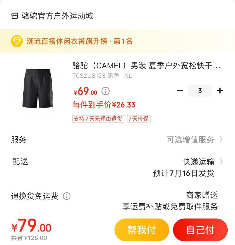 先领2张券