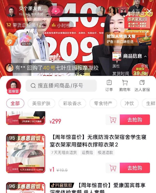 交个朋友抖音直播间有1亓衣架