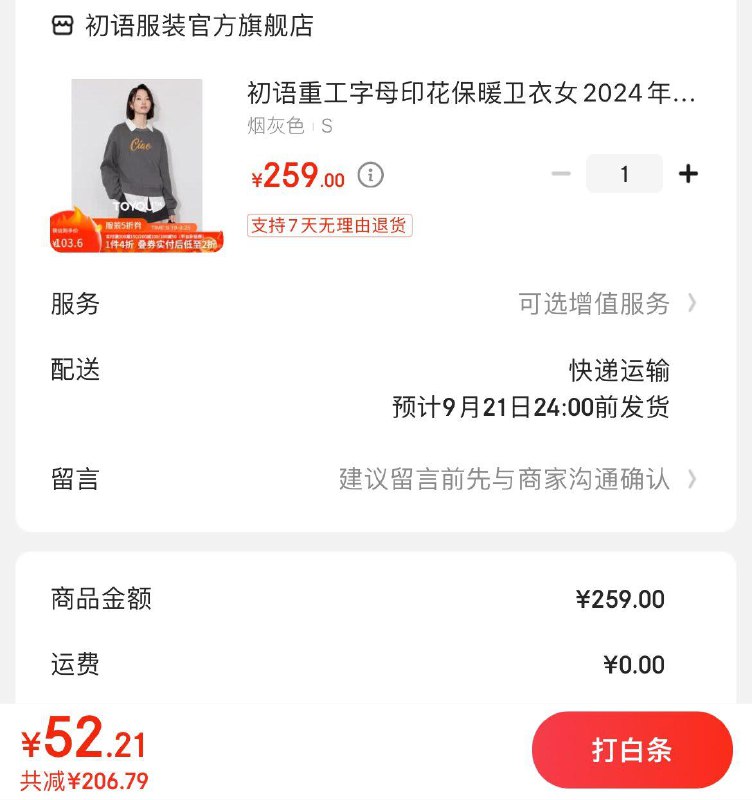 初语女装领页面5折支付券