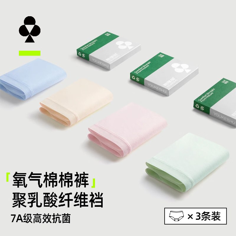 45.9元 有棵树 抑菌纯棉女内 3条