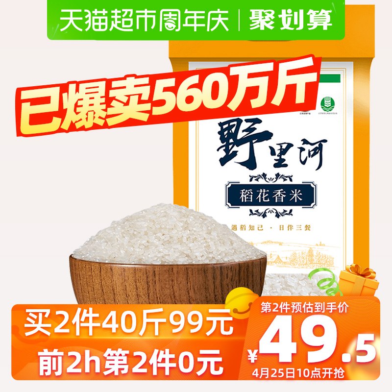 10点前2小时第2件0亓拍2件叠加140-10巻89亓野里河大米稻花香米10KG  