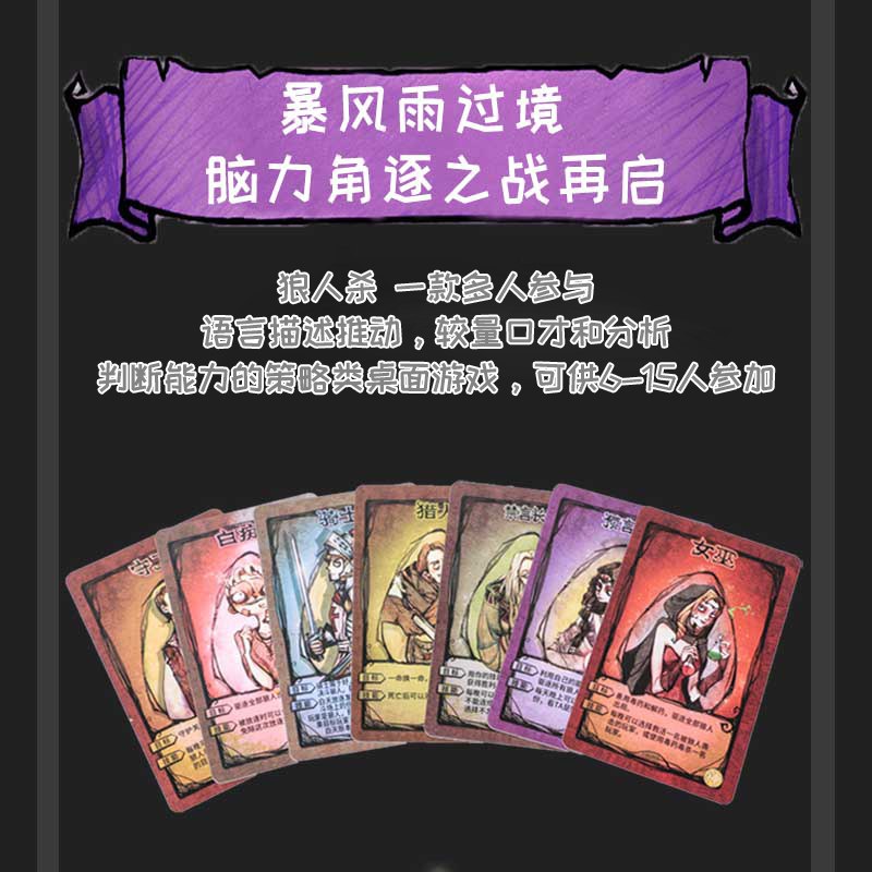5.8元 愚乐坊限定版狼人杀(Rjc2XRekrQj)/