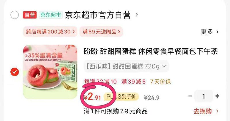 部分地区 凑2件8折后2.91