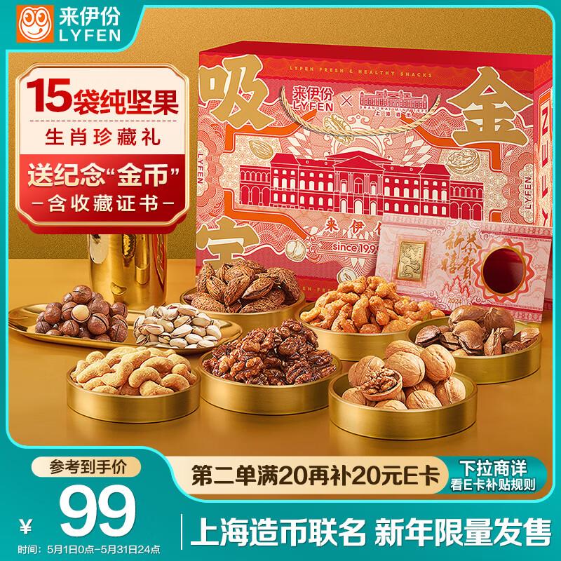 来伊份含“金币”纯坚果礼盒1528g两件凑200-100和500-40后24.7一件 
