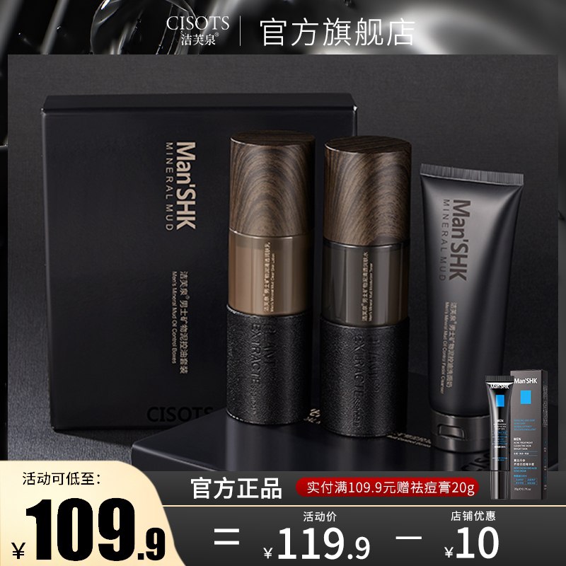 39.9元【洁芙泉旗舰店】男士专用补水控油护理套装(8WACXGZwaUU)/