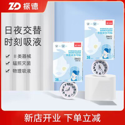 0点开始 9.9元振德医用水胶敷料痘痘36粒)X7AZdNdh27l)/ CZ11//经常长痘的姐妹常备痘痘贴不但能快速消痘 遮瑕止痛更重要的是防止留痘印痘坑