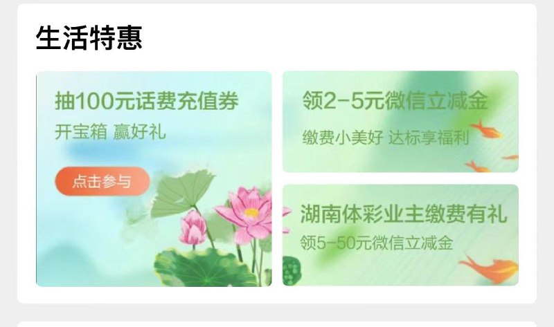 建行app-生活-生活特惠