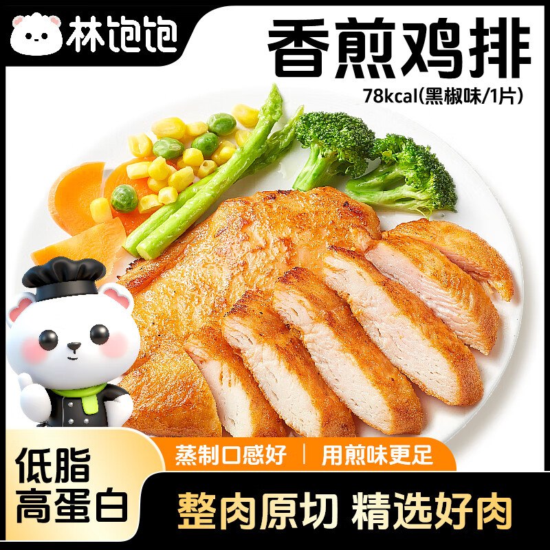 林饱饱 轻食代餐香煎鸡排80g*1片