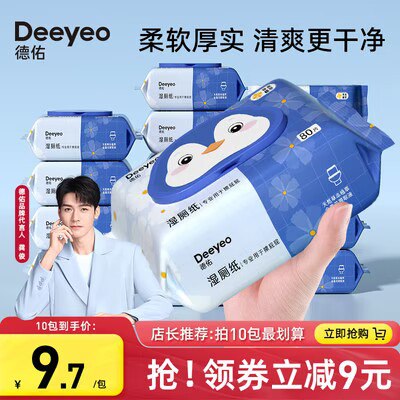 20点开始 满减预计21.1亓前4小时赠湿厕纸3包10抽德佑加量湿厕纸80抽×3包)z1rvdpi5FMF)/ CZ11//全品券 d.618day.com/618