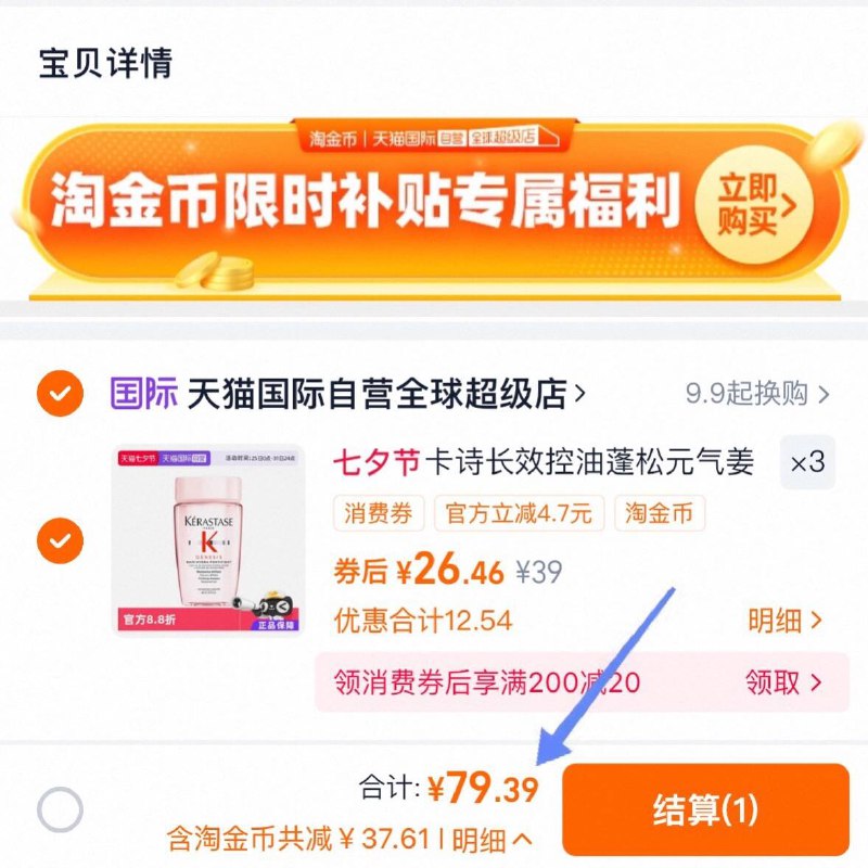下拉详情 进淘金币补贴拍3件 到手79.3元💰卡诗元气姜洗发水80ml*3瓶9/Smqi4mWsVcu// AA11